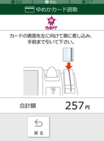 セブン‐イレブンでゆめかは使えますか？【地域限定】 | 電子マネー